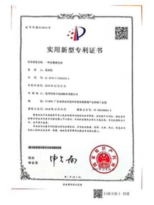 實(shí)用新型專利證書(一種防爆鋁電池)