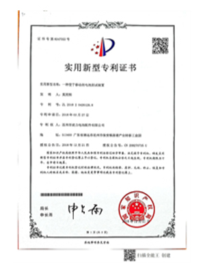 實(shí)用新型專利證書