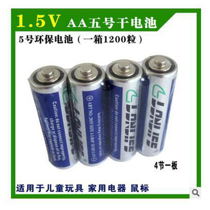 5號鐵殼電池,5號剃須刀鐵殼電池，隨身聽電池