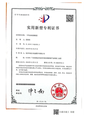 實(shí)用新型專利證書(一種電池檢測(cè)裝置)