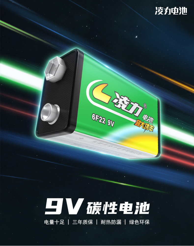 9V環(huán)保電池,遙控車9V電池，呼叫器電池