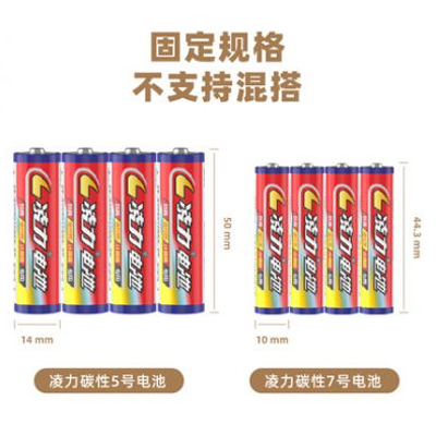 凌力電池5號7號玩具電池?zé)o線鼠標(biāo)遙控器七號五號電池碳性電池批發(fā)